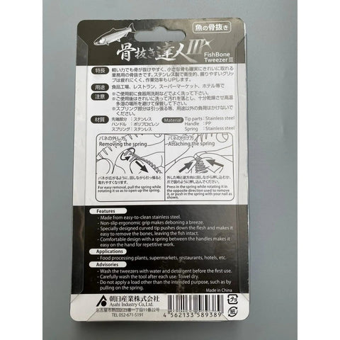 SET of 3 - Asahi Industry Expert Fish Bone Tweezer Global Japanese Pliers Steel AllYourBlades